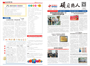 《硕贝德人》第十期