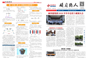 《硕贝德人》集团内刊4