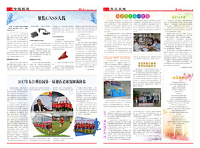 《硕贝德人》第十一期