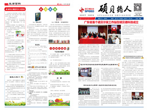 《硕贝德人》第十二期