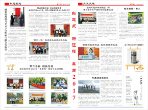 《硕贝德人》第十二期