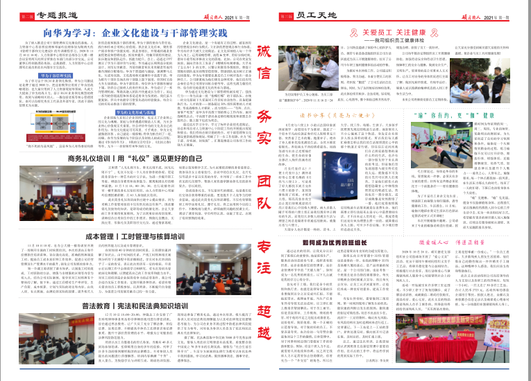 《硕贝德人》集团内刊1