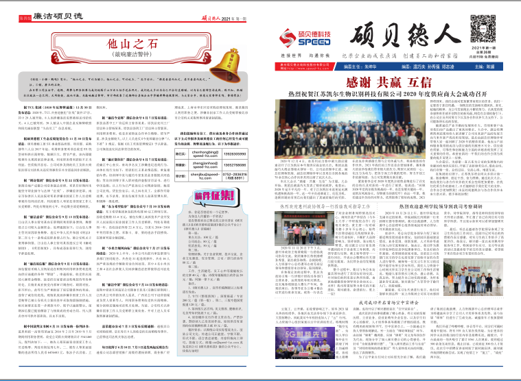 《硕贝德人》集团内刊2