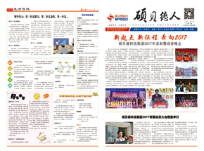 《硕贝德人》第十二期