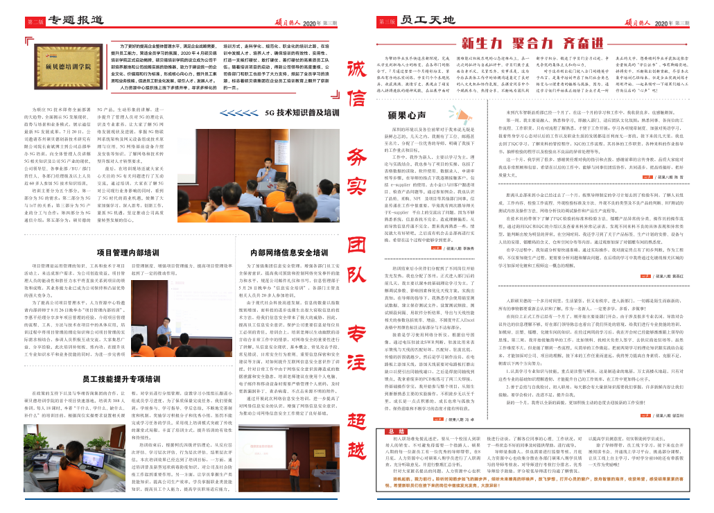《硕贝德人》集团内刊3