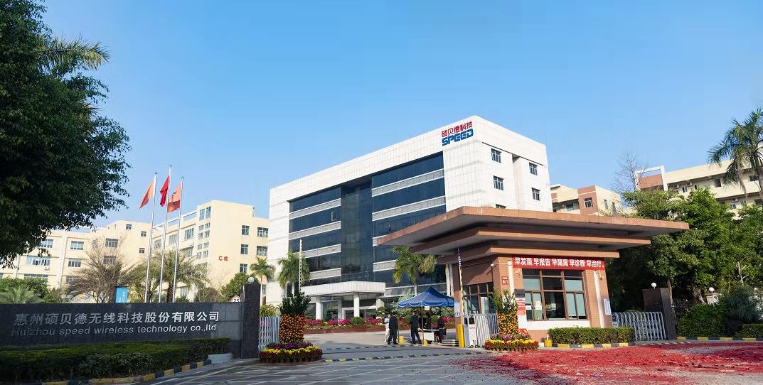 惠州硕贝德无线科技股份有限公司