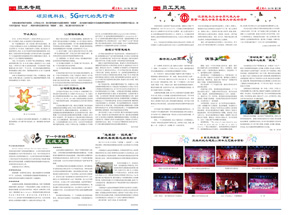 《硕贝德人》第十期